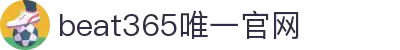 beat·365(英国VIP认证)官方网站-Best Mobile App